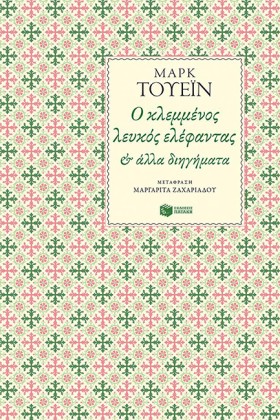 Ο ΚΛΕΜΜΕΝΟ &hellip;