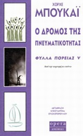 Ο ΔΡΟΜΟΣ Τ &hellip;