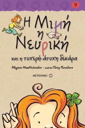 Η ΜΙΜΗ Η Ν …