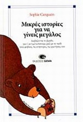 ΜΙΚΡΕΣ ΙΣΤ …