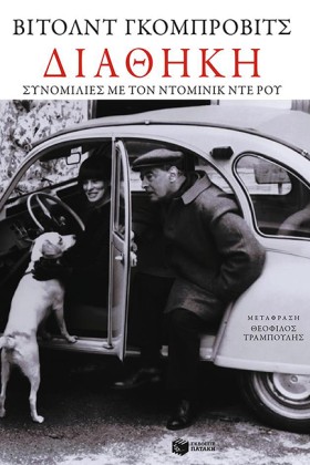 ΔΙΑΘΗΚΗ-ΣΥ …