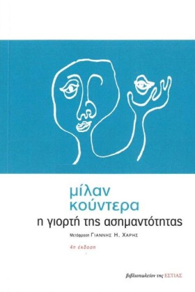 Η ΓΙΟΡΤΗ Τ &hellip;