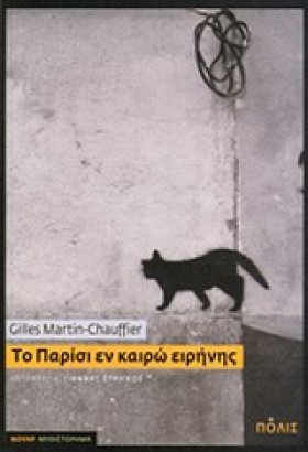 ΤΟ ΠΑΡΙΣΙ …
