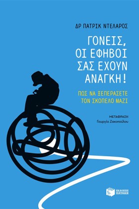ΓΟΝΕΙΣ ΟΙ &hellip;