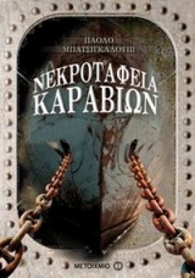 ΝΕΚΡΟΤΑΦΕΙ &hellip;
