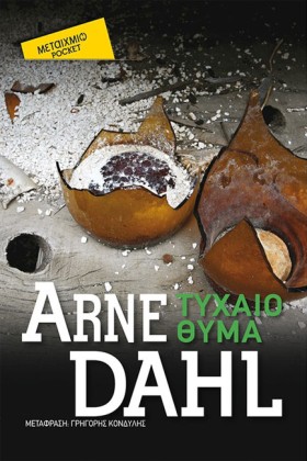 ΤΥΧΑΙΟ ΘΥΜ &hellip;