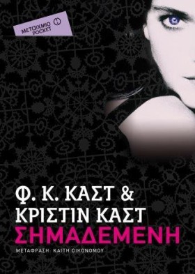 ΣΗΜΑΔΕΜΕΝΗ &hellip;