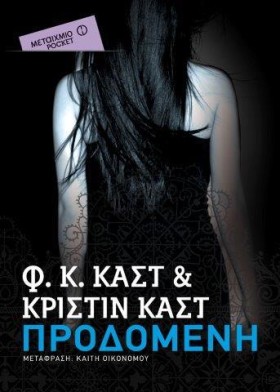 ΠΡΟΔΟΜΕΝΗ- &hellip;