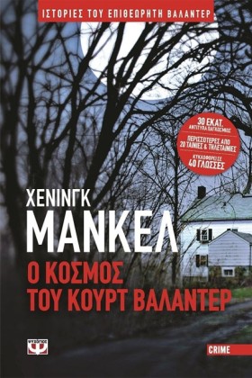 Ο ΚΟΣΜΟΣ Τ &hellip;