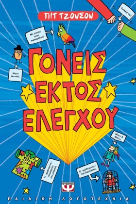 ΓΟΝΕΙΣ ΕΚΤ …