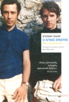 Ο ΑΓΝΟΣ ΕΡ &hellip;