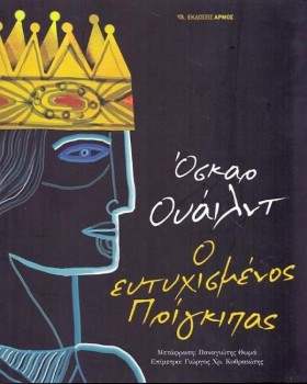 Ο ΕΥΤΥΧΙΣΜ &hellip;
