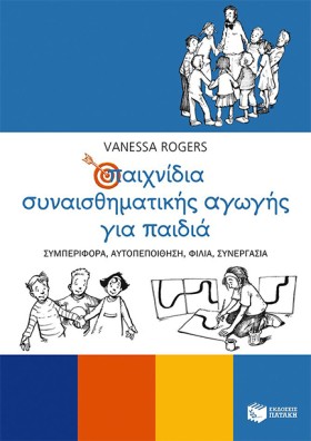 ΠΑΙΧΝΙΔΙΑ &hellip;
