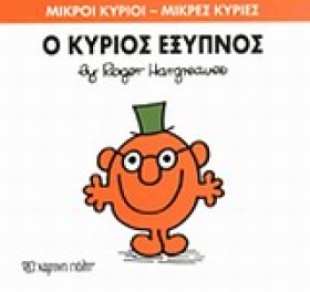 ΜΙΚΡΟΙ ΚΥΡ …
