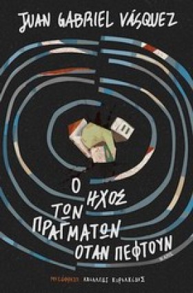 Ο ΗΧΟΣ ΤΩΝ &hellip;