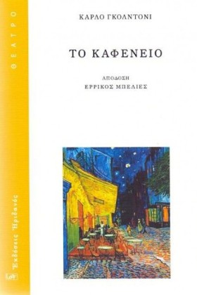 ΤΟ ΚΑΦΕΝΕΙ &hellip;