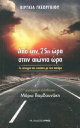 ΑΠΟ ΤΗΝ 25 …