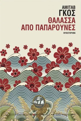 ΘΑΛΑΣΣΑ ΑΠ &hellip;