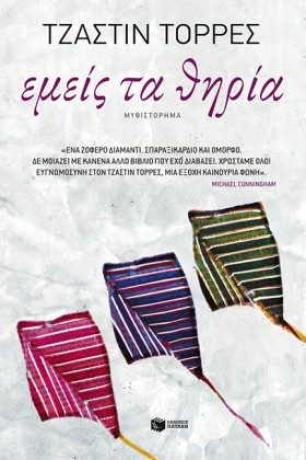 ΕΜΕΙΣ ΤΑ Θ &hellip;