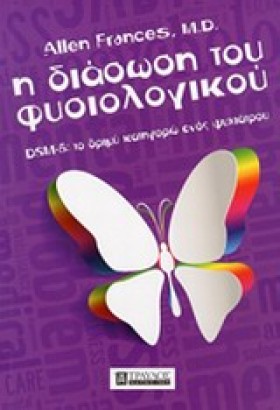 Η ΔΙΑΣΩΣΗ …