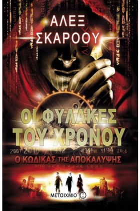 ΟΙ ΦΥΛΑΚΕΣ …