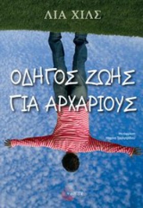 ΟΔΗΓΟΣ ΖΩΗ &hellip;