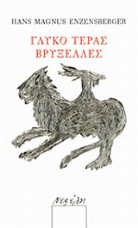 ΓΛΥΚΟ ΤΕΡΑ …