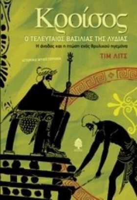 ΚΡΟΙΣΟΣ Ο &hellip;