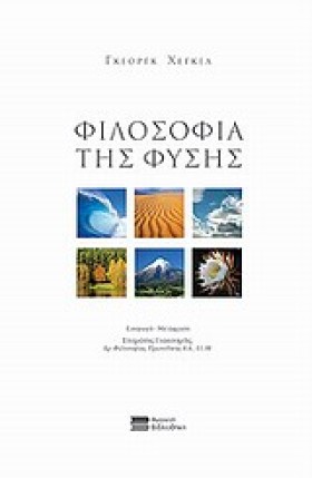 ΦΙΛΟΣΟΦΙΑ &hellip;