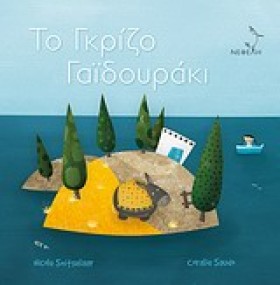 ΤΟ ΓΚΡΙΖΟ &hellip;