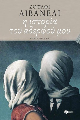 Η ΙΣΤΟΡΙΑ &hellip;