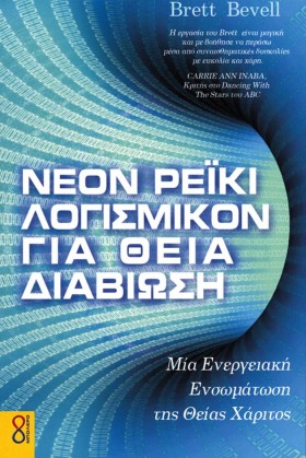 ΝΕΟΝ ΡΕΙΚΙ &hellip;