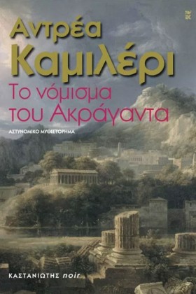 ΤΟ ΝΟΜΙΣΜΑ …
