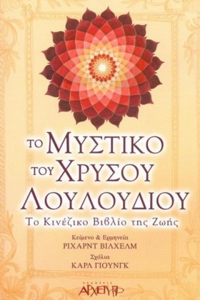 ΤΟ ΜΥΣΤΙΚΟ …