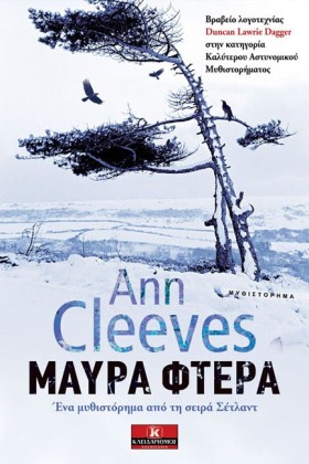 ΜΑΥΡΑ ΦΤΕΡ …