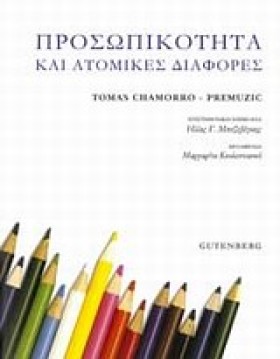 ΠΡΟΣΩΠΙΚΟΤ …