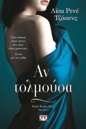 ΑΝ ΤΟΛΜΟΥΣ &hellip;