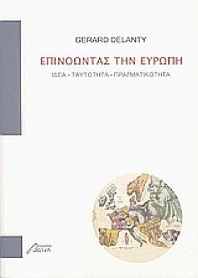 ΕΠΙΝΟΩΝΤΑΣ &hellip;