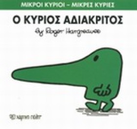 ΜΙΚΡΟΙ ΚΥΡ &hellip;