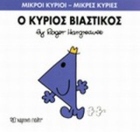 ΜΙΚΡΟΙ ΚΥΡ &hellip;