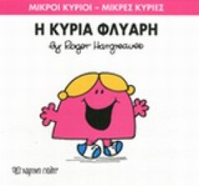 ΜΙΚΡΟΙ ΚΥΡ &hellip;