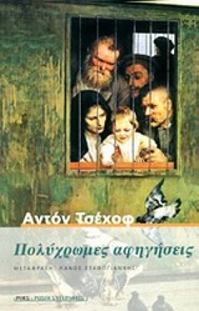 ΠΟΛΥΧΡΩΜΕΣ …
