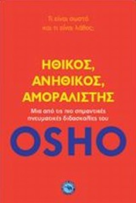 ΗΘΙΚΟΣ ΑΝΗ …