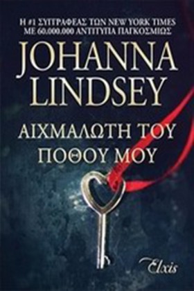 ΑΙΧΜΑΛΩΤΗ …