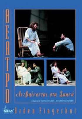 ΘΕΑΤΡΟ-ΑΝΕ &hellip;