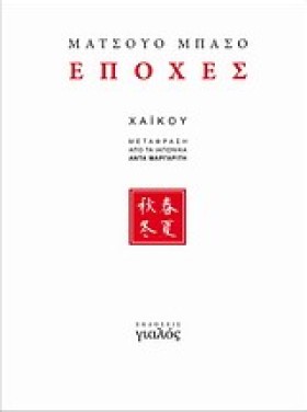 ΕΠΟΧΕΣ-16 …