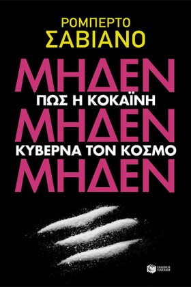 ΜΗΔΕΝ ΜΗΔΕ &hellip;