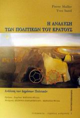 Η ΑΝΑΛΥΣΗ …