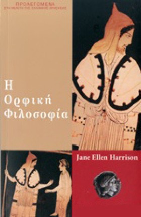 Η ΟΡΦΙΚΗ Φ &hellip;