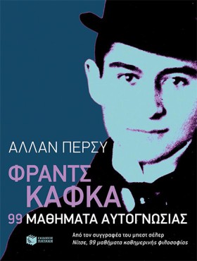 ΦΡΑΝΤΣ ΚΑΦ …